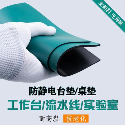 防静电台垫工作台维修皮实验室桌垫绿色耐高温橡胶板橡胶垫抗静电