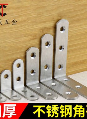 家具连接件配件不锈钢角码 90度直角加固定角铁L型三角支架层板托