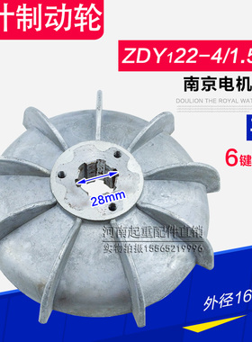 电机风叶制动轮刹车ZDY22-4 1.5KW 刹车盘平刹行车锥形电机配件