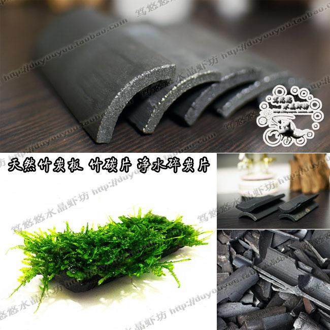 天然竹炭板 绑MOSS 定植莫斯 摩丝 造型造景 碳片 净化水质碎炭片,搬运/仓储/物流设备,其他起重搬运设备,淘宝优惠券,粉丝福利购,淘宝优惠卷