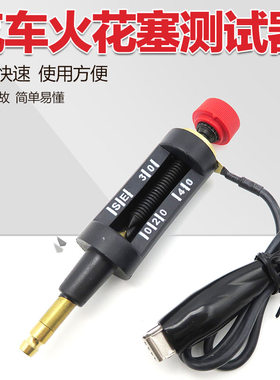 汽车火花塞检测仪测试器点火系统测试仪点火跳火量规火嘴模拟器