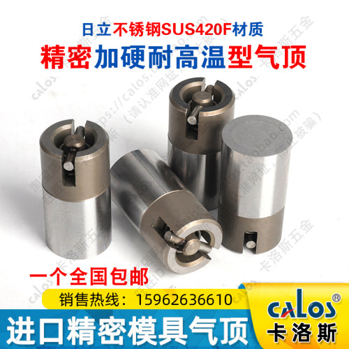 进口CALOS卡洛斯注塑塑料精密模具气顶10*20/12*25/14*30/16*16mm