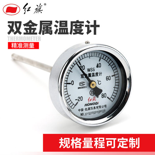 红旗WSS-301轴/311径向双金属温度计304不锈钢锅炉管道工业用定制