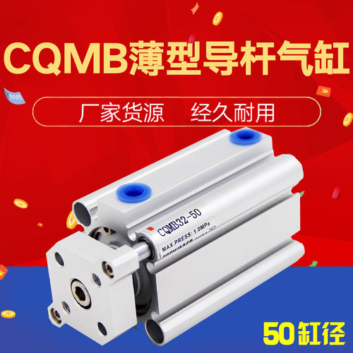 SMC型导杆薄型气缸CDQMB CQMB50-5/10/20/25/30/40三杆挡板气缸