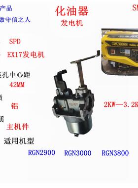 RGN3800斯巴鲁ROBIN发电机配件RGN2900 RGN3000化油器EX17T EX21