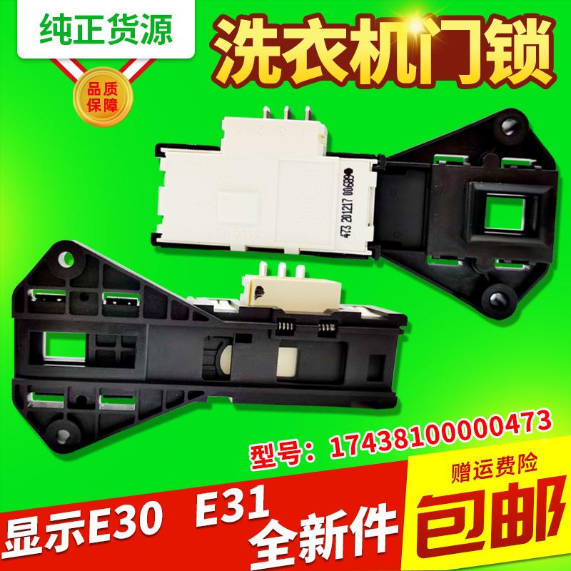 MG52-8001/RG52-1002/MG53-8031适用美的滚筒洗衣机电子门锁开关