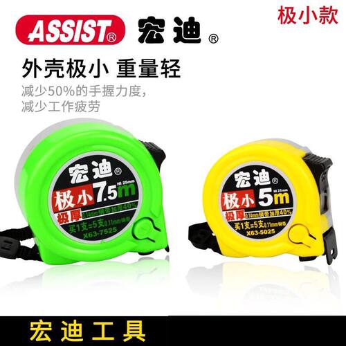 宏迪X63新款极小钢卷尺5米7.5米高精度钢卷尺米尺5m7.5m拉尺圈尺