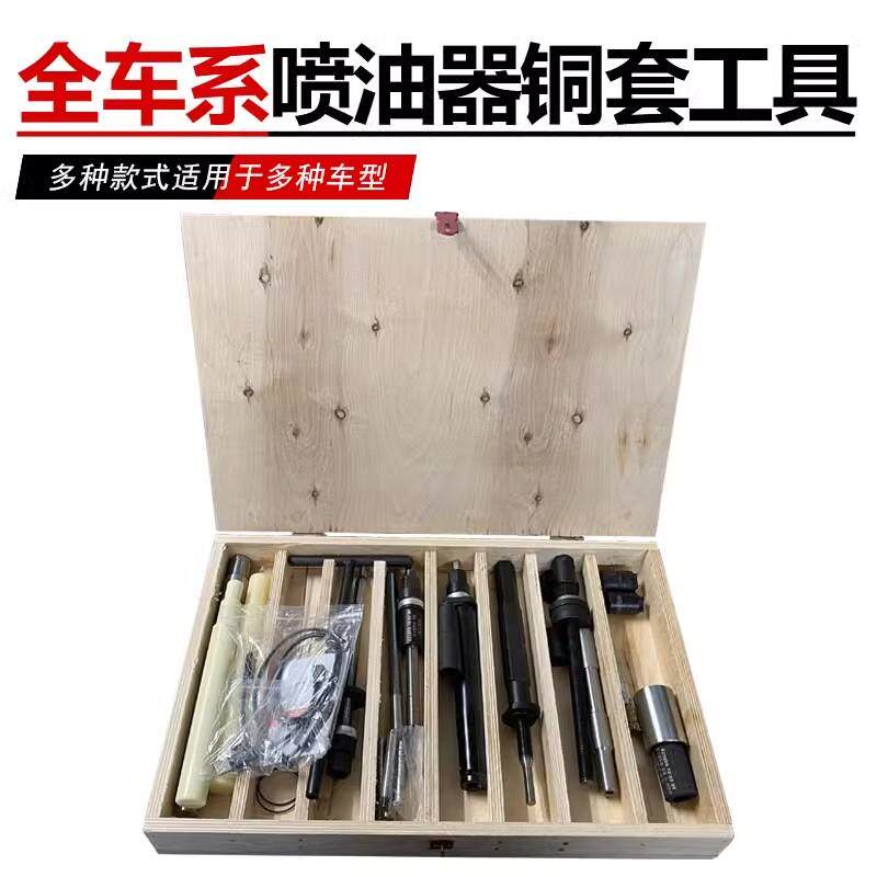 沃尔沃锡柴装配打动康华菱悍马锡柴全系潍柴雷诺喷油器铜套工具