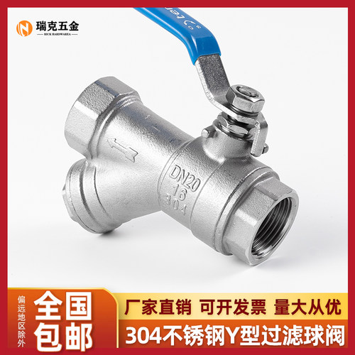 304不锈钢过滤器球阀Y型滤网水管地暖阀门开关4分6分1寸dn25/50