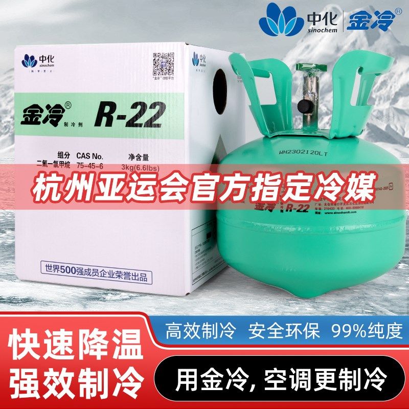 金冷冷媒R22制冷剂家用空调变频R32制冷液氟利昂R410雪种加氟套装图片