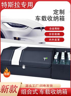 妙威特斯拉MODEL3/S/X汽车收纳箱车载整理箱车内用品改装饰储物箱