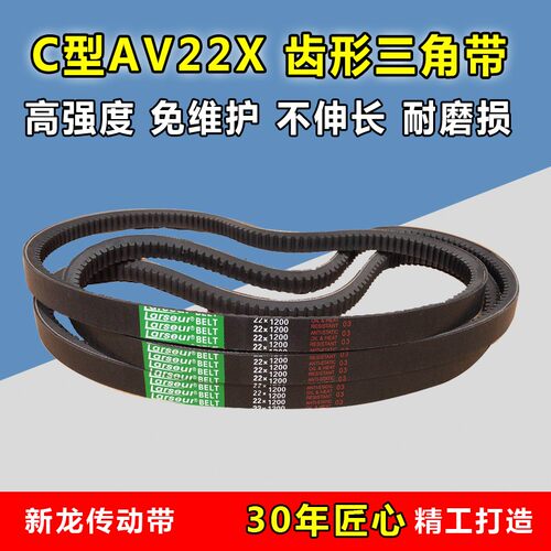 齿形三角带C型22X1000 1020 1030 1040 1050 1200 1219传动带皮带
