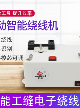 电动智能电子绕线器平车绣花高速梭芯心底线倒线器工业缝纫机配件