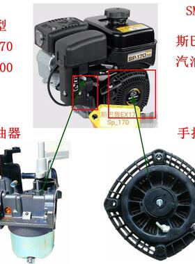 EX17拉盘SP210启动器EX210化油器适用斯巴鲁EX170汽油机华盛SP170