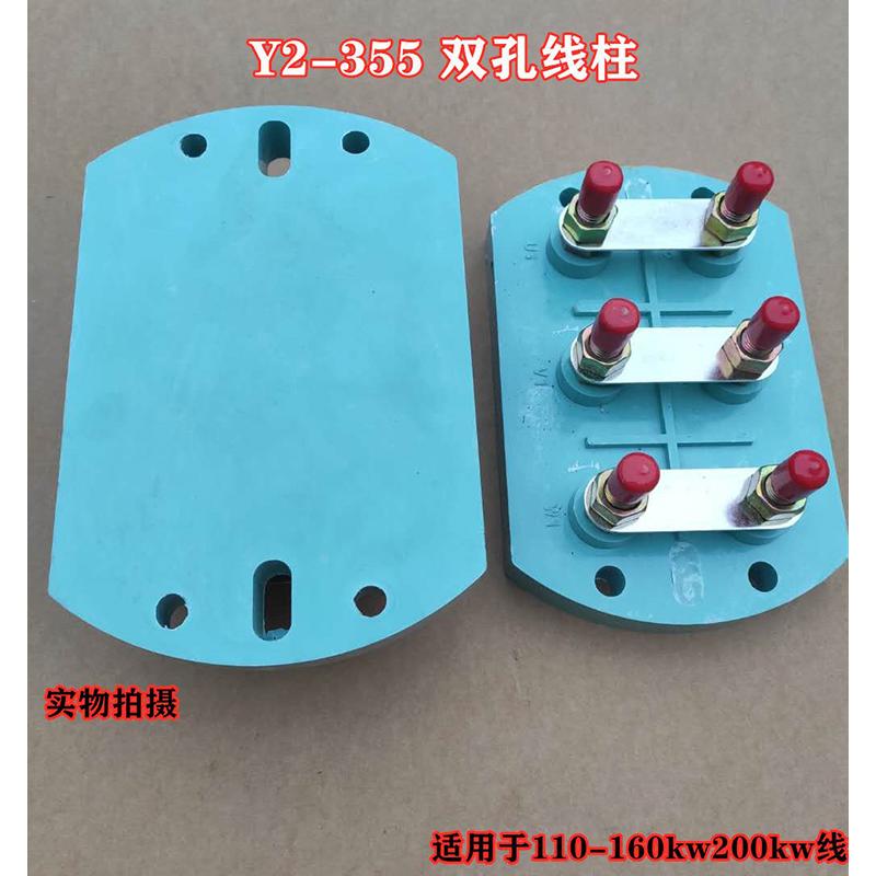 Y2-355电机接线柱110KWv160KW椭圆柱接线柱圆形接线柱电机接线柱