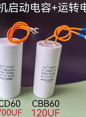CD60电机启动电容700&cup;F运转CBB60电容120UF通用电容安全耐高