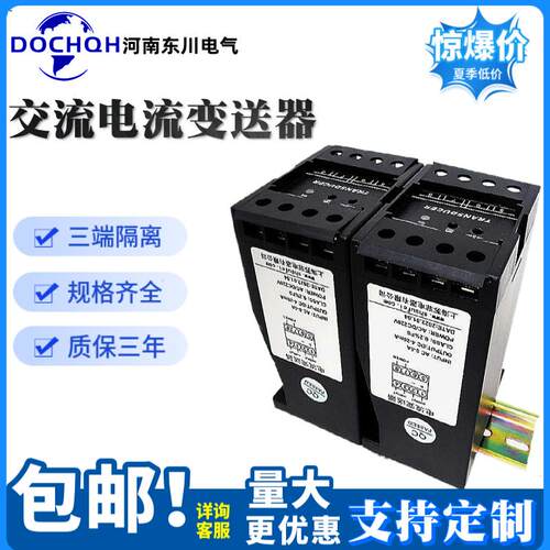 DQ703XG-2B1交流电流变送器输入AC0-5A/2路4-20mA电源AC/DC220V