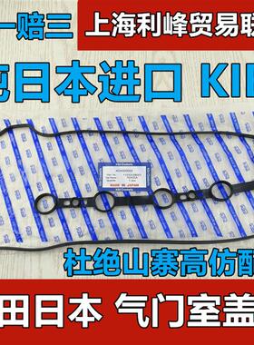 日本KIBI气门室盖垫皇冠锐志汉兰达凯美瑞RAV4佳美卡罗拉花冠威驰