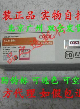 原装 OKI C331sdn红色粉盒 正品 碳粉盒 墨粉匣 粉仓 墨盒 彩色