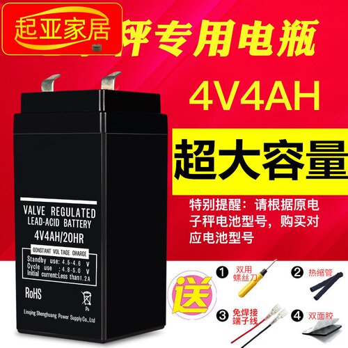 4伏电子秤蓄电瓶台称通用4v4ah4v5锂电池6v4.5ah儿童车电池充电器