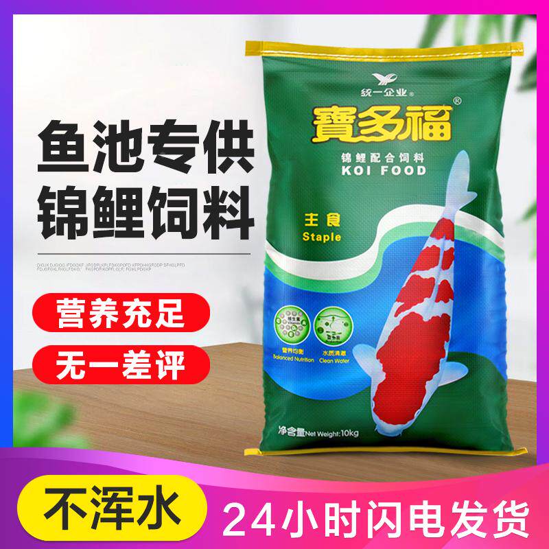 统一宝多福锦鲤饲料鱼食鱼粮不浑水10kg/20kg主食育成色扬锦鲤鱼