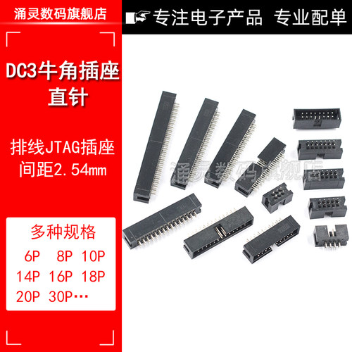DC3 2.54 FC简易牛角座 JTAG插座 6/8/10/16/20/26/30-40P 2.54mm