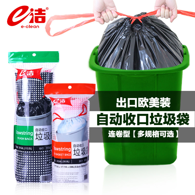 E洁加厚型提拉束口垃圾袋120L大号40L家用30L厨房20L客厅12L平口