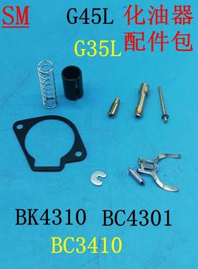 适用于小松G45L G35L BC4310 BC3401汽油机配件化油器修理包垫片