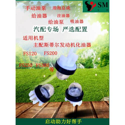 供斯蒂尔FS200割草机FS120化油器手动油泵FS250吸油球FS300注油器