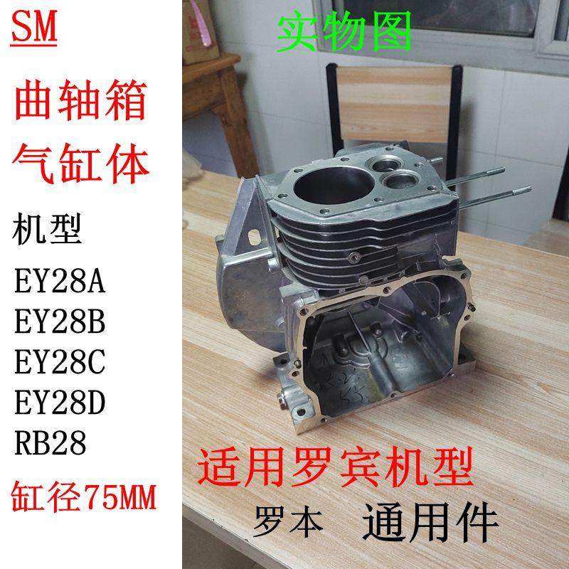适用于7.5HP罗宾汽油机配件Ey28C Ey28B Ey28D RB28B曲轴箱体缸体