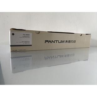 粉盒 M9005DN P9502DN 奔图 碳粉盒 900X M9006DN DO900硒鼓