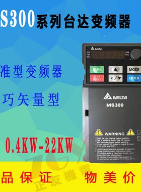 原装台达变频器MS300系列VFD9A0MS43ANSAA三相3.7KW380V调速变速
