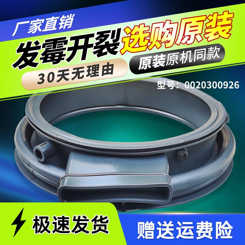 C1 HD10G3ZU1/U1,C1 HDU85G3/W3适用海尔洗衣机门封皮密封圈窗垫