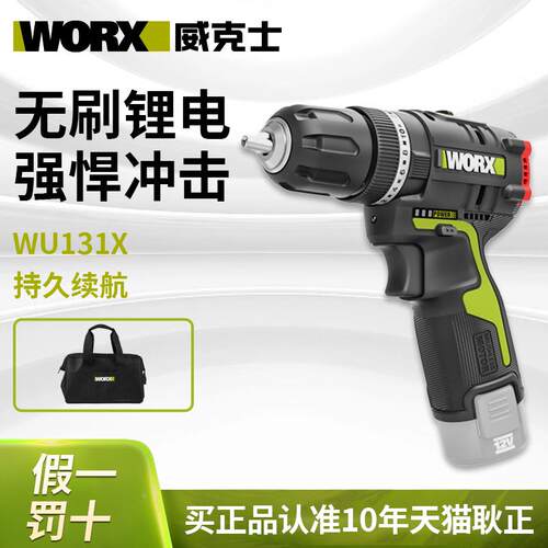 威克士锂电冲击钻WU131X无刷12V充电式手电钻130X电动螺丝刀家装