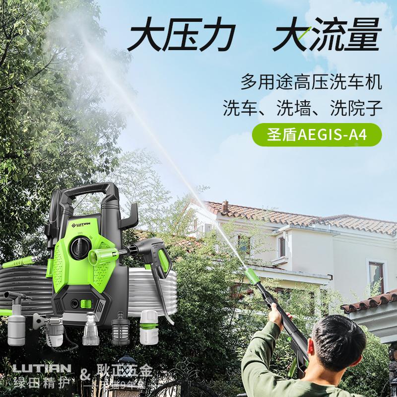 绿田1.5KW洗车机小型家用220v高压清洗器多功能水枪 圣盾AEGIS-A4