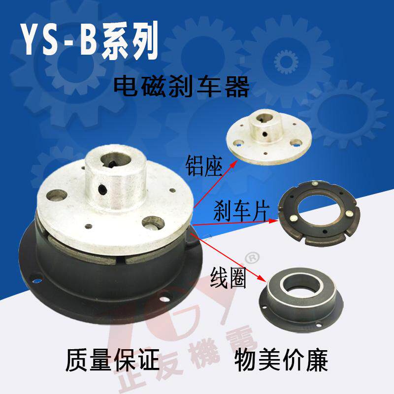正友ZGY干式单板电磁刹车/制动器带铝坐YS-B-102-2.5KG DC24V通电