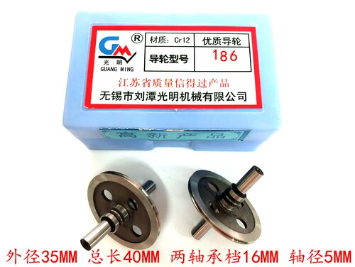 线切割配件 光明186导轮外径35mm总长40mm轴径5mm 26元/对