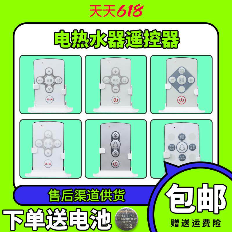 适用于海尔电热水器遥控器无线按键发射器FCD-HY50CI HY50DI 万能