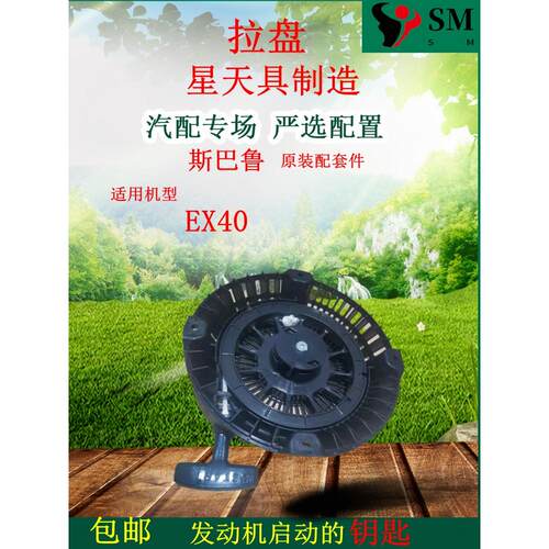 斯巴鲁EX40拉盘EX35D启动器 RGN7500 RGN7100发电机RGV6000起动盘