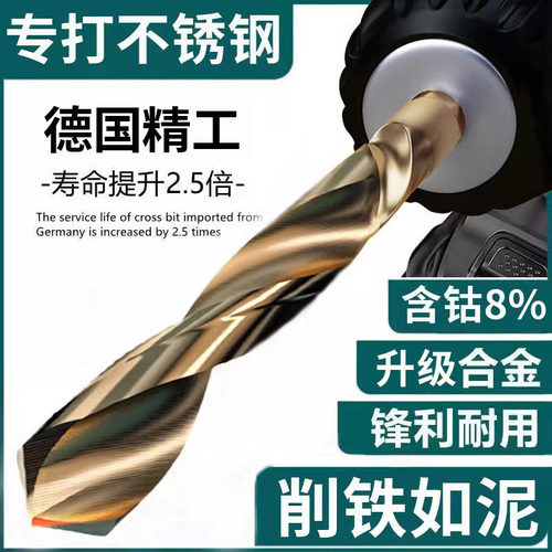 德国精工钻不锈钢专用钻头专打304不锈钢板高硬度钻孔含钴麻花钻