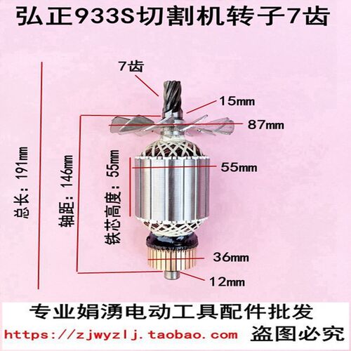 原厂弘正933S切割机转子7齿 欧迪飞越百瑞 百事得355-8 355-3配件