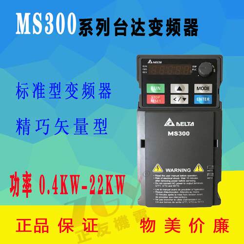 台达变频器MS300系列VFD4A2MS43ANSAA三相1.5KW/380V电机调速变速