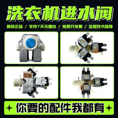 适用LG洗衣机双阀三阀进水电磁阀进水开关包邮FPS-180A/FCS-135A