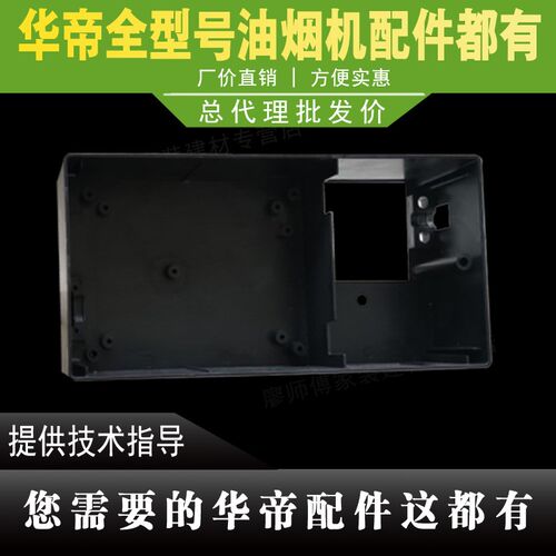 适用于华帝油烟机11085电器盒主板开盒子