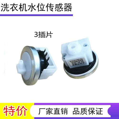 适用於美的洗衣机MB90-6100WDQCG/6100WIDQCG/6100WQCG水位感测器