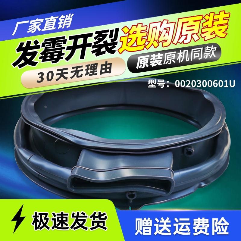 XQG90U1 N适用XQG100U1 N海尔洗衣机门封胶密封圈G100108HB12G/N