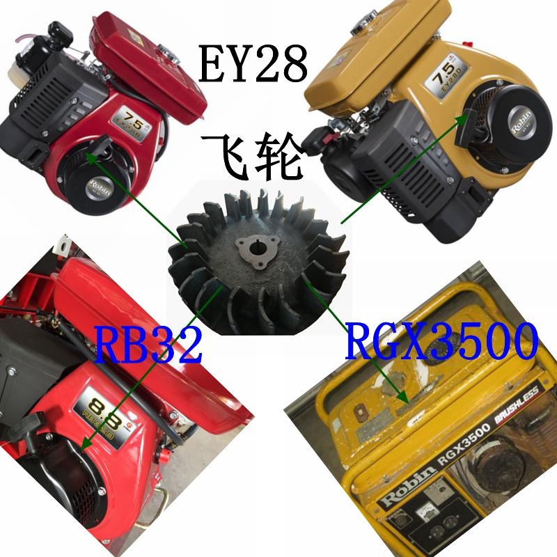 适用于罗宾RG3500汽油发电机飞轮 罗本RB32B RB28 Ey28飞轮副厂件