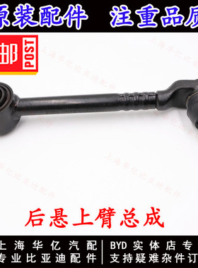 比亚迪F6后悬上臂总成G6E6后悬下臂挂拉杆球头 后桥上臂后拉原装