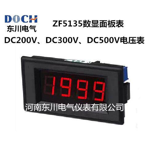 ZF5135A-TB数显面板表 数字直流电压表DC20V DC200V 100V DC300V