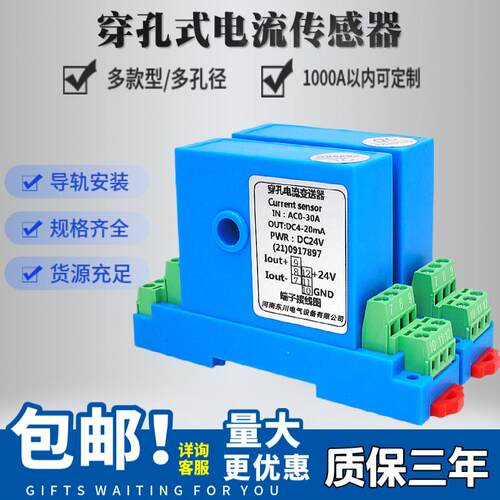 DQ703MB穿孔式电流变送器AC0-5A10A30A/4-20mA霍尔电流传感器导轨